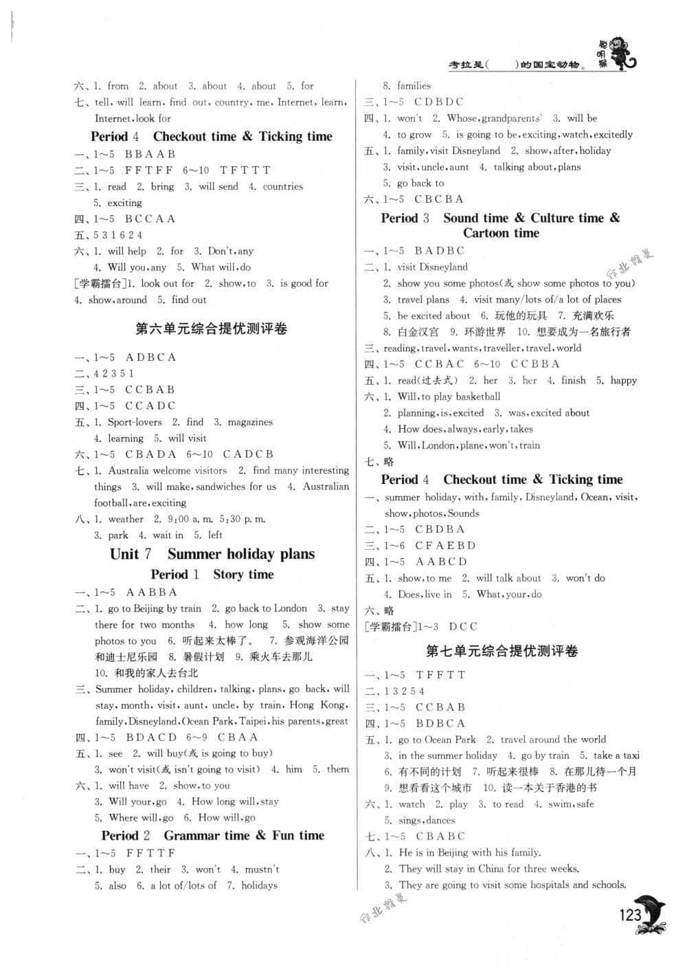 2018年实验班提优训练六年级英语下册译林版 第5页