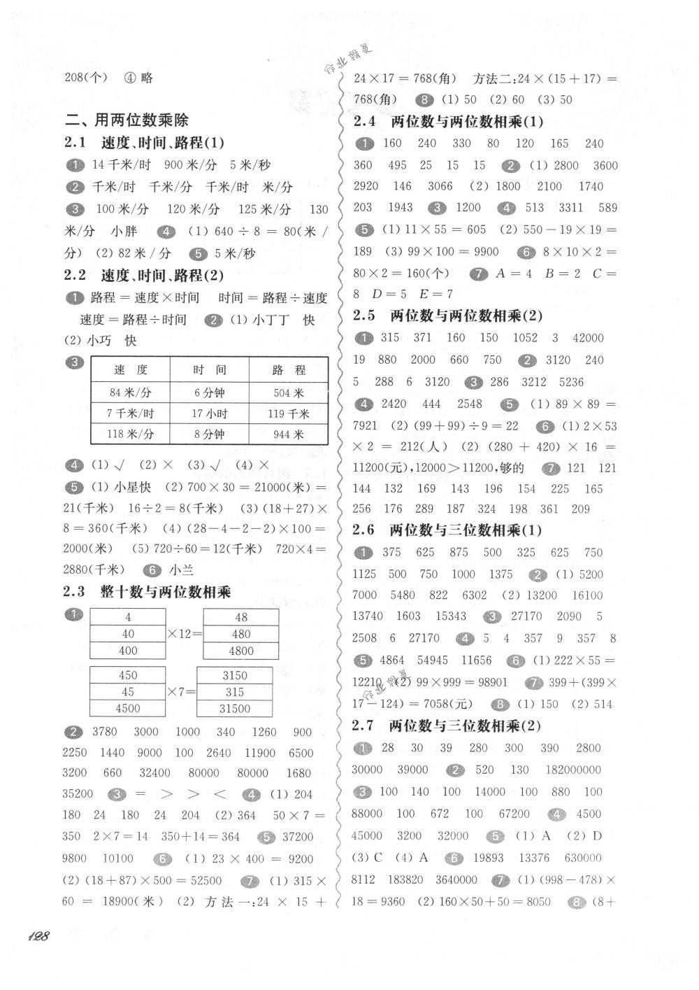 2018年華東師大版一課一練三年級(jí)數(shù)學(xué)第二學(xué)期滬教版 第2頁(yè)