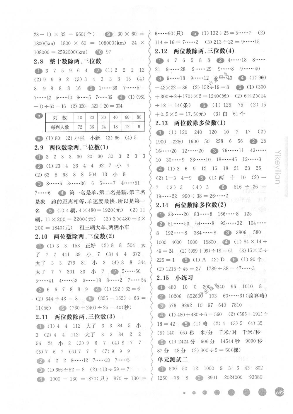 2018年華東師大版一課一練三年級(jí)數(shù)學(xué)第二學(xué)期滬教版 第3頁(yè)