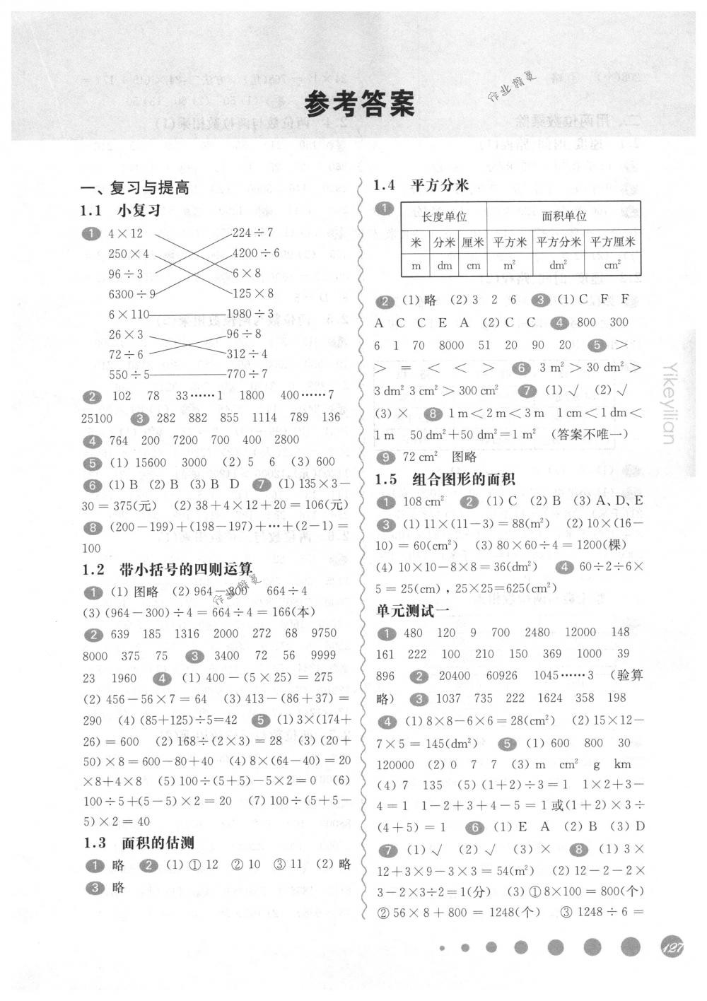 2018年華東師大版一課一練三年級數(shù)學(xué)第二學(xué)期滬教版 第1頁