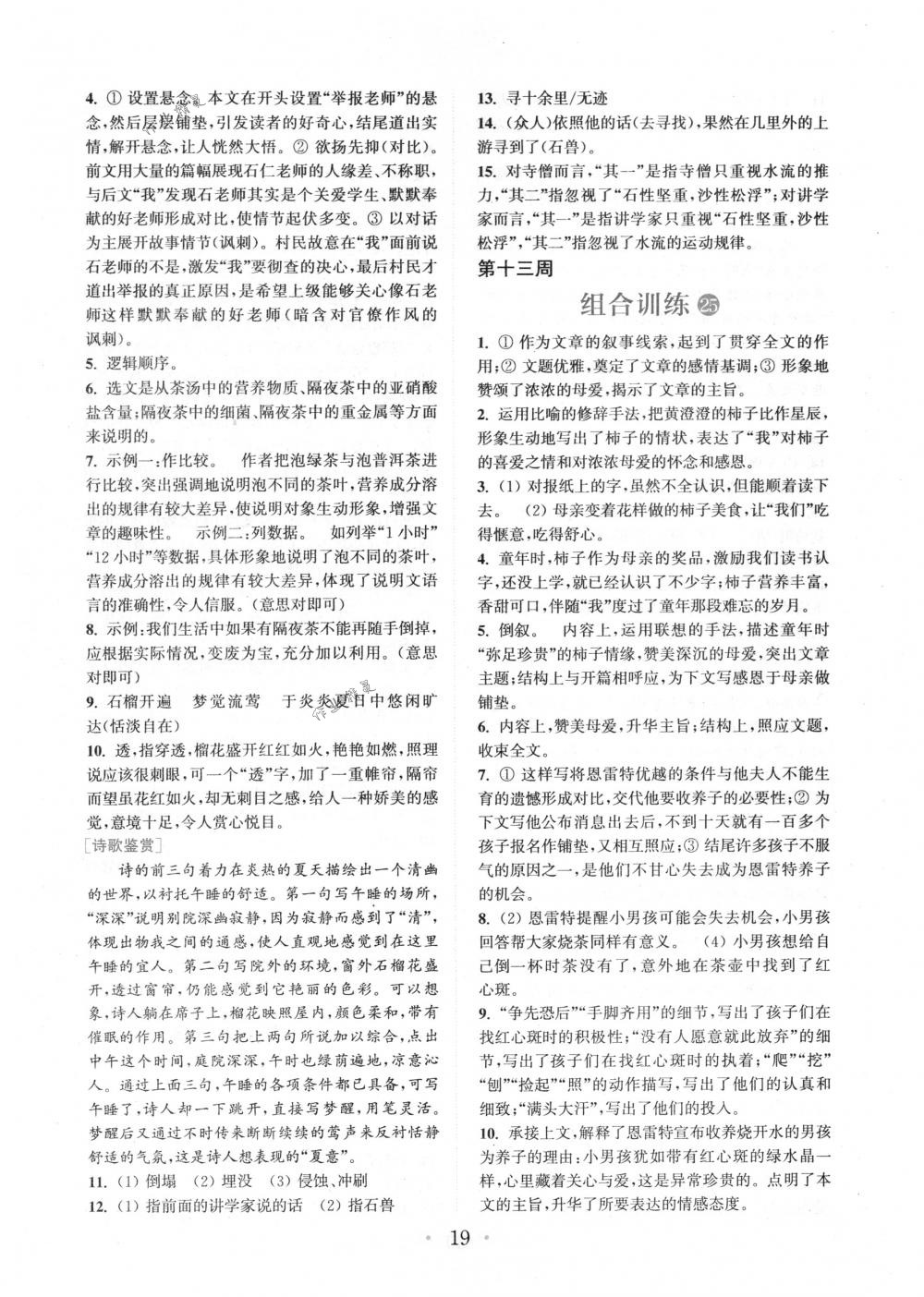 2018年通城學(xué)典組合訓(xùn)練七年級語文下冊浙江專版 第19頁