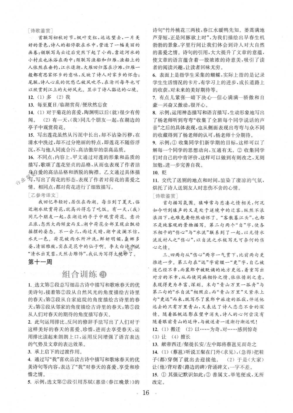 2018年通城學典組合訓練七年級語文下冊浙江專版 第16頁