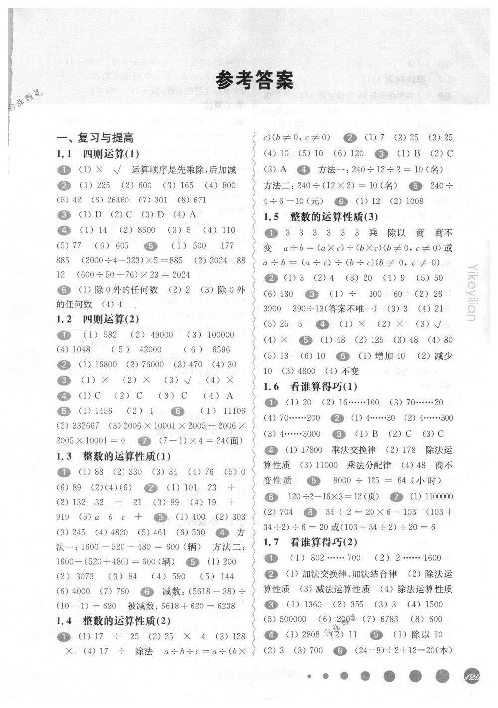 2018年華東師大版一課一練四年級(jí)數(shù)學(xué)第二學(xué)期滬教版 第1頁