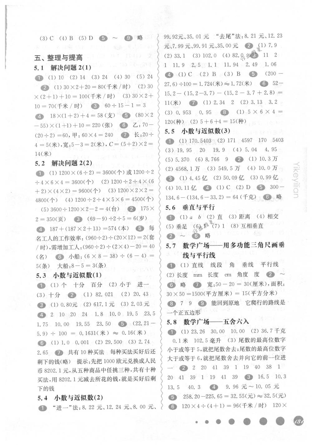 2018年華東師大版一課一練四年級(jí)數(shù)學(xué)第二學(xué)期滬教版 第7頁(yè)