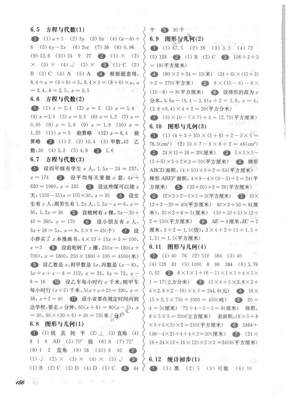 2018年華東師大版一課一練五年級數(shù)學第二學期滬教版 第8頁