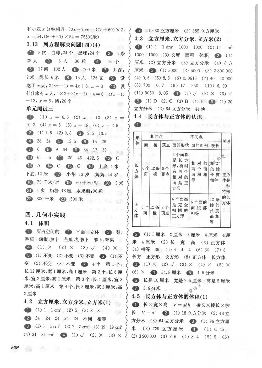 2018年華東師大版一課一練五年級數(shù)學(xué)第二學(xué)期滬教版 第4頁