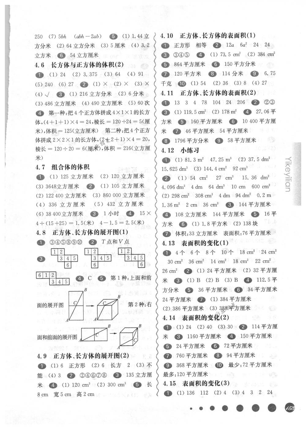 2018年華東師大版一課一練五年級(jí)數(shù)學(xué)第二學(xué)期滬教版 第5頁