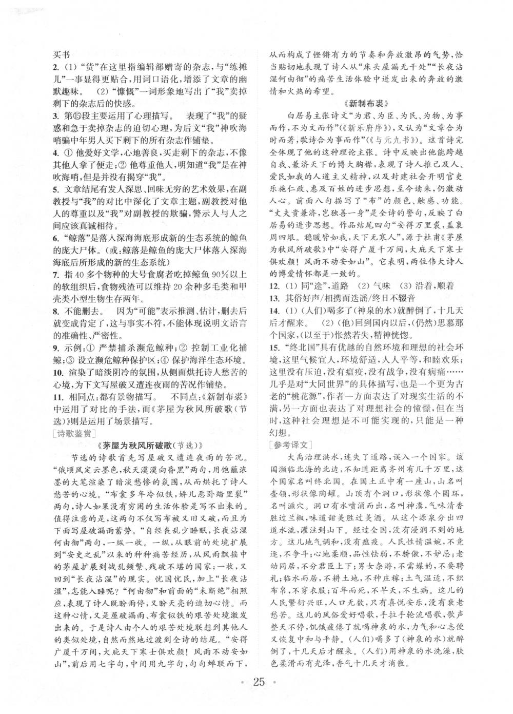 2018年通城學(xué)典組合訓(xùn)練八年級語文下冊浙江專版 第25頁