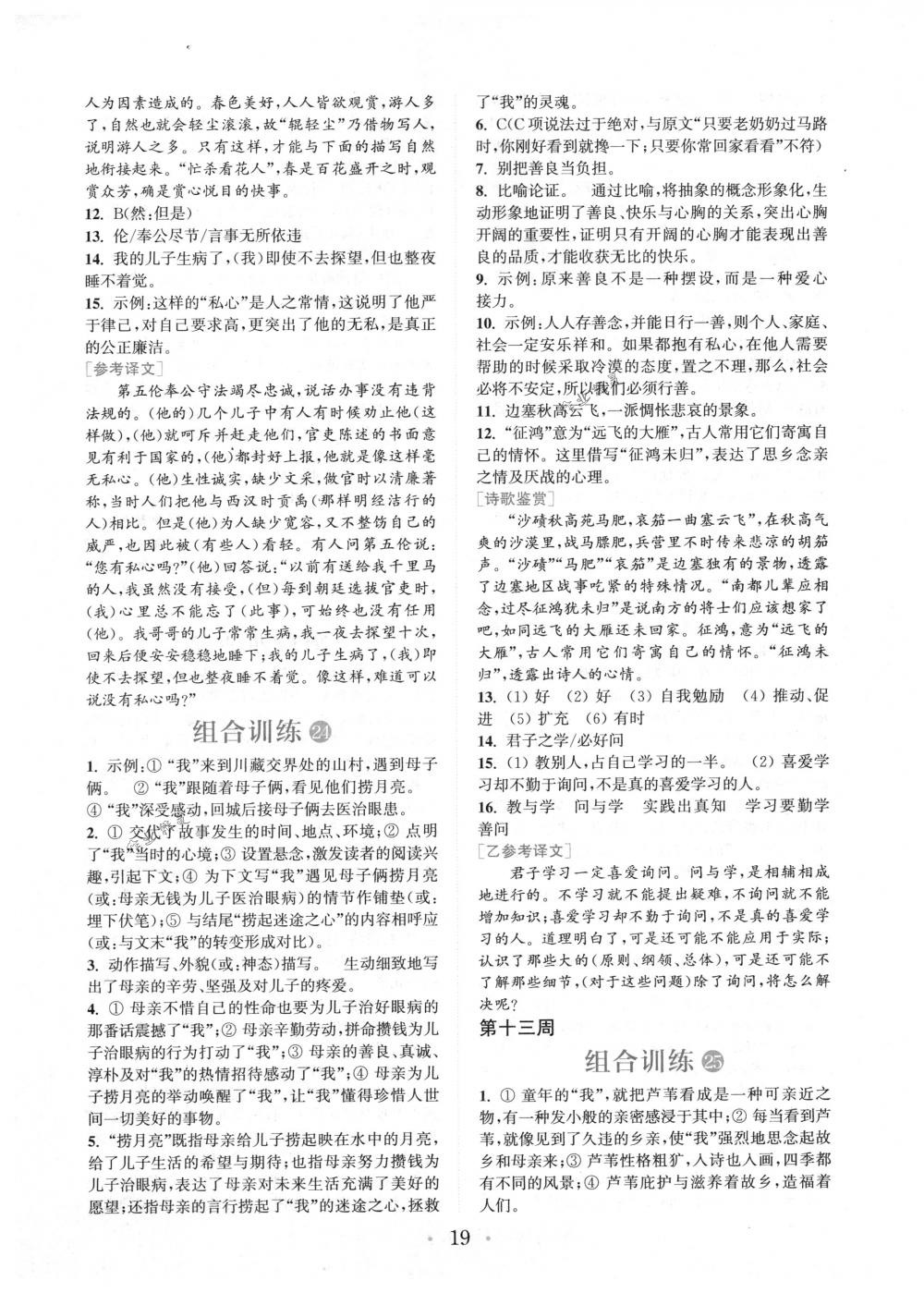 2018年通城學(xué)典組合訓(xùn)練八年級語文下冊浙江專版 第19頁