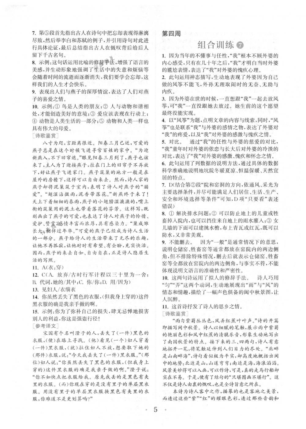 2018年通城學(xué)典組合訓(xùn)練八年級語文下冊浙江專版 第5頁