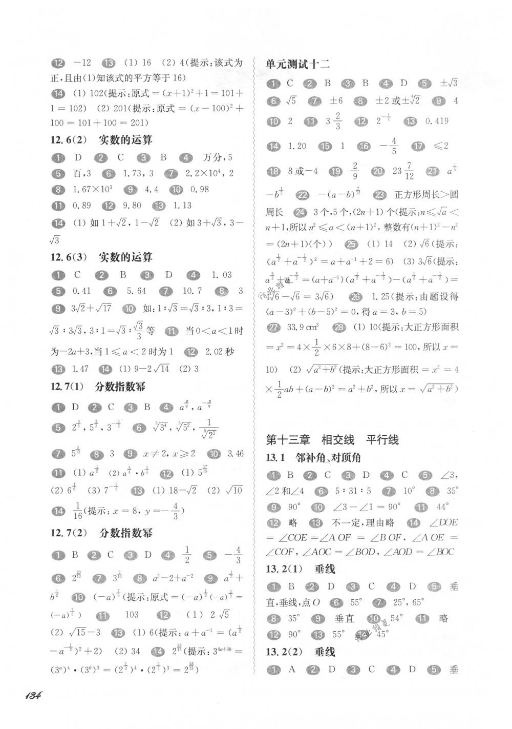 2018年華東師大版一課一練七年級(jí)數(shù)學(xué)第二學(xué)期滬教版 第2頁(yè)