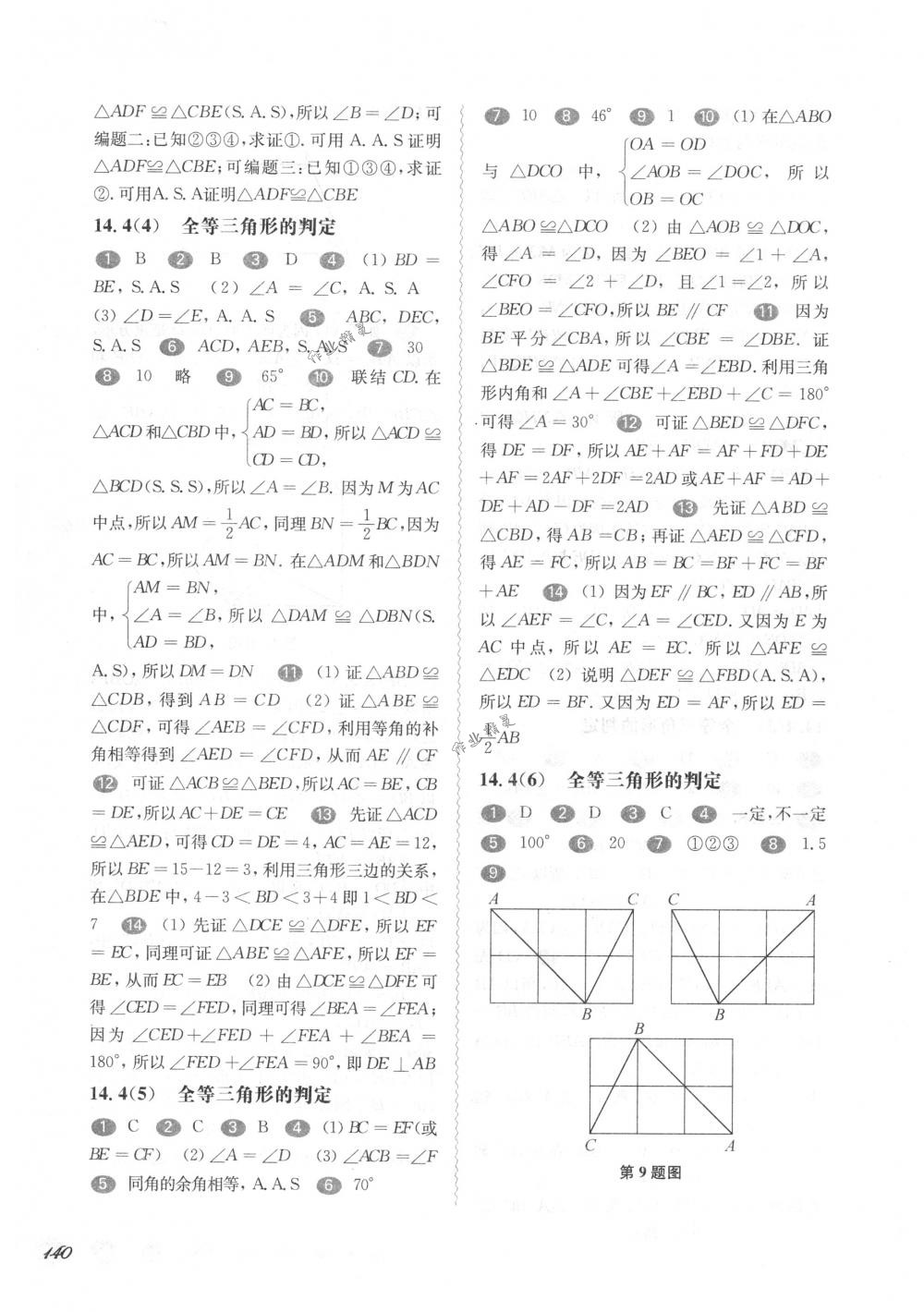 2018年華東師大版一課一練七年級(jí)數(shù)學(xué)第二學(xué)期滬教版 第8頁(yè)