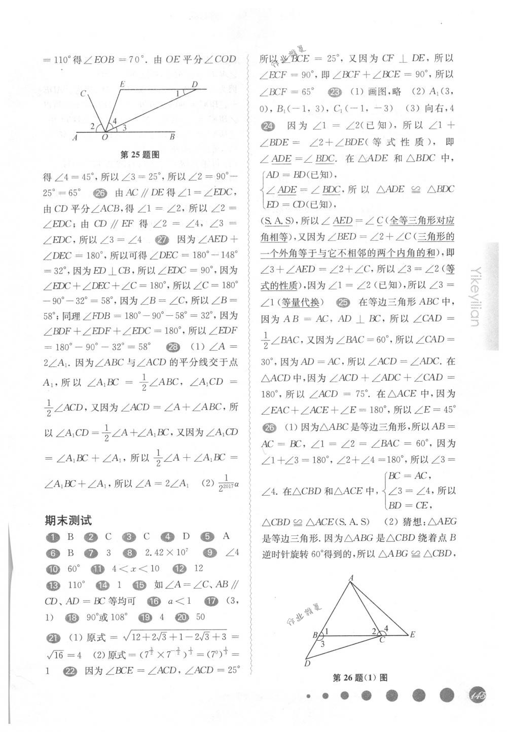 2018年華東師大版一課一練七年級(jí)數(shù)學(xué)第二學(xué)期滬教版 第13頁(yè)