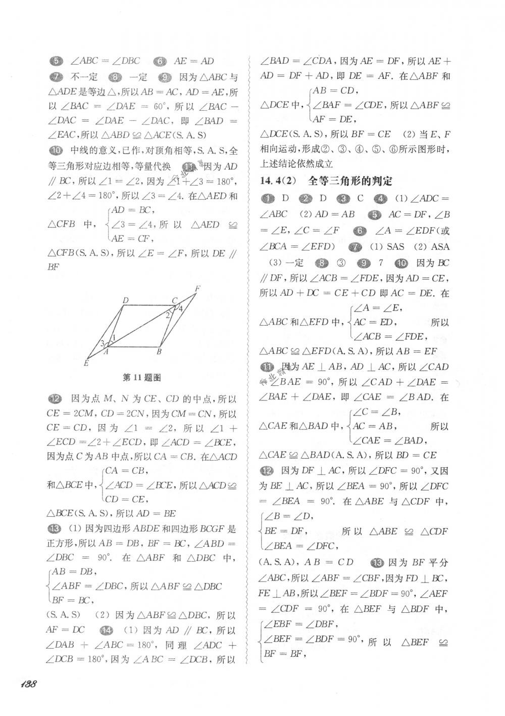 2018年華東師大版一課一練七年級(jí)數(shù)學(xué)第二學(xué)期滬教版 第6頁(yè)