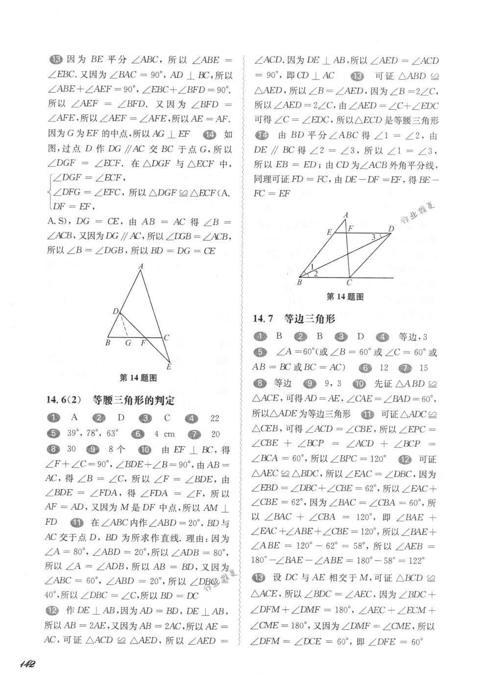 2018年華東師大版一課一練七年級數(shù)學第二學期滬教版 第10頁