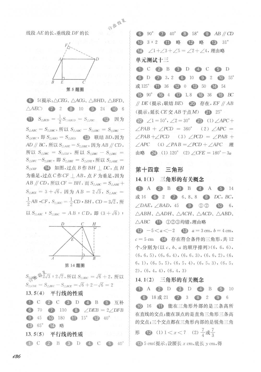 2018年華東師大版一課一練七年級數(shù)學(xué)第二學(xué)期滬教版 第4頁