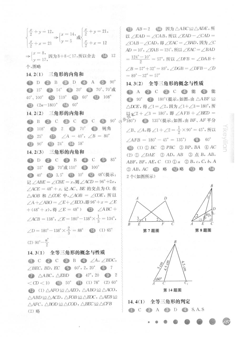 2018年華東師大版一課一練七年級數(shù)學(xué)第二學(xué)期滬教版 第5頁