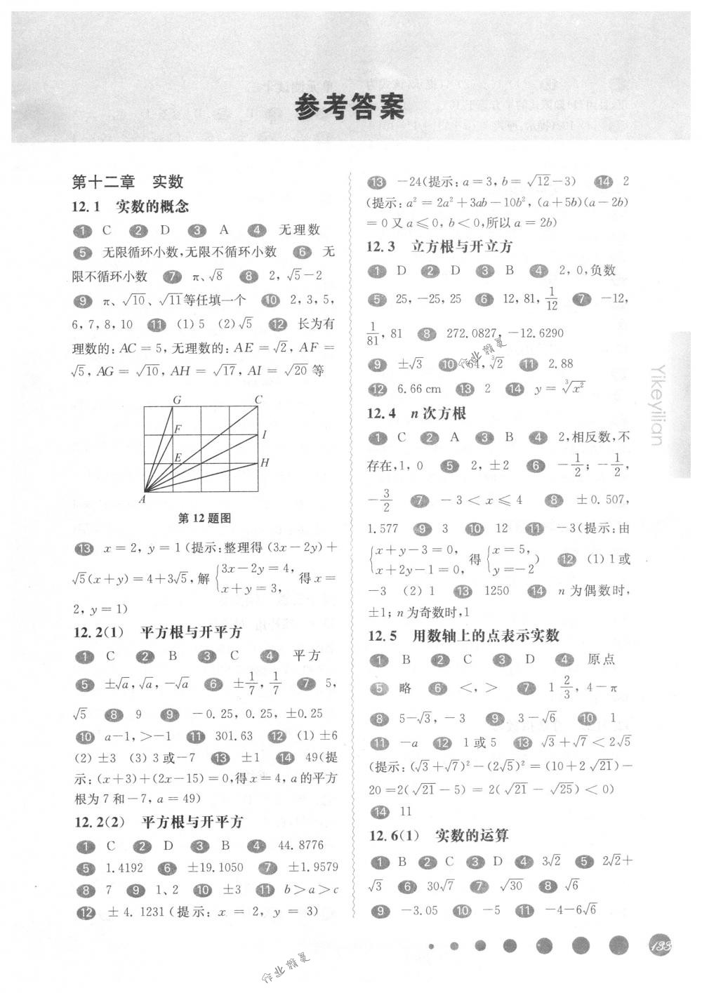 2018年華東師大版一課一練七年級數(shù)學第二學期滬教版 第1頁