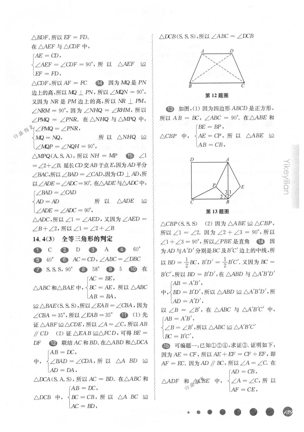 2018年華東師大版一課一練七年級數(shù)學第二學期滬教版 第7頁