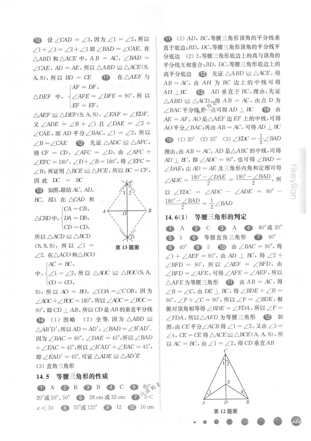 2018年華東師大版一課一練七年級數(shù)學第二學期滬教版 第9頁