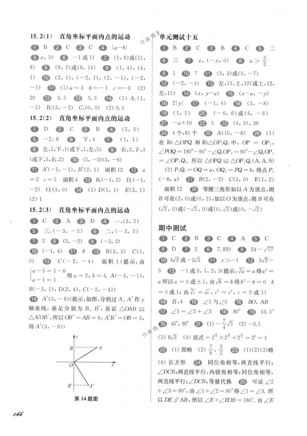 2018年華東師大版一課一練七年級數(shù)學(xué)第二學(xué)期滬教版 第12頁