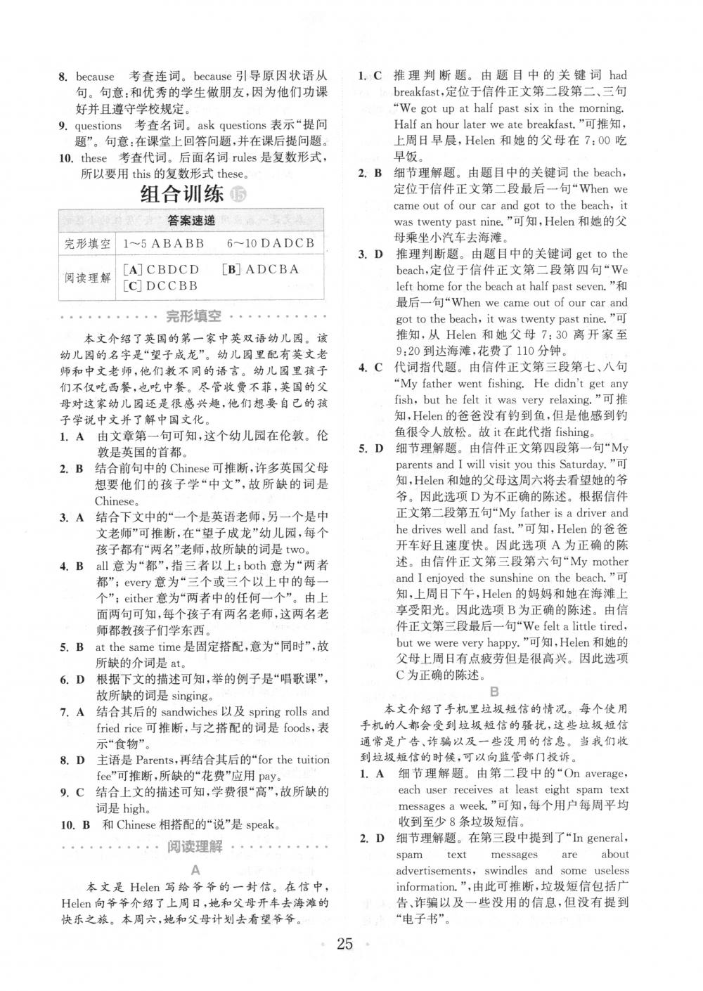 2018年通城學(xué)典組合訓(xùn)練七年級英語下冊浙江專版 第25頁