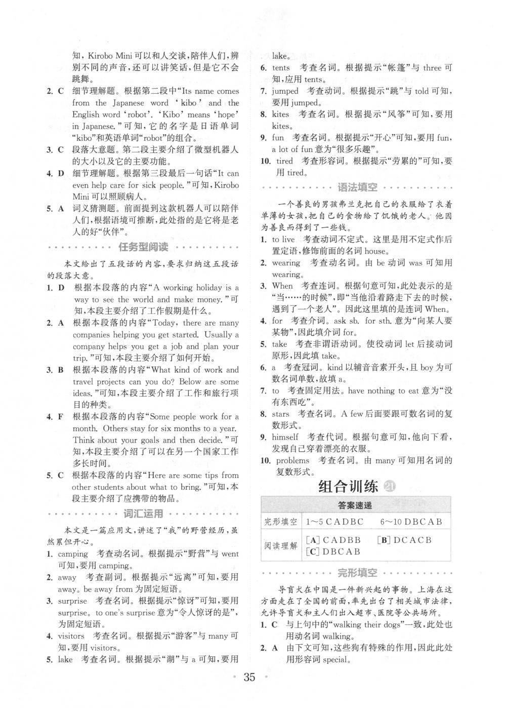 2018年通城學(xué)典組合訓(xùn)練七年級英語下冊浙江專版 第35頁