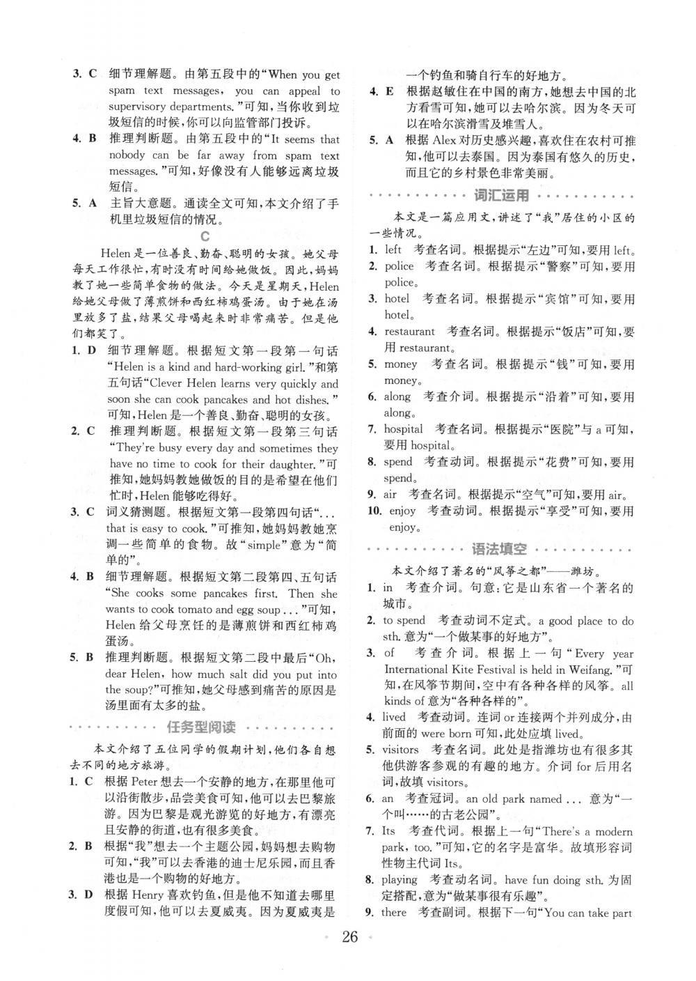 2018年通城學(xué)典組合訓(xùn)練七年級(jí)英語(yǔ)下冊(cè)浙江專(zhuān)版 第26頁(yè)