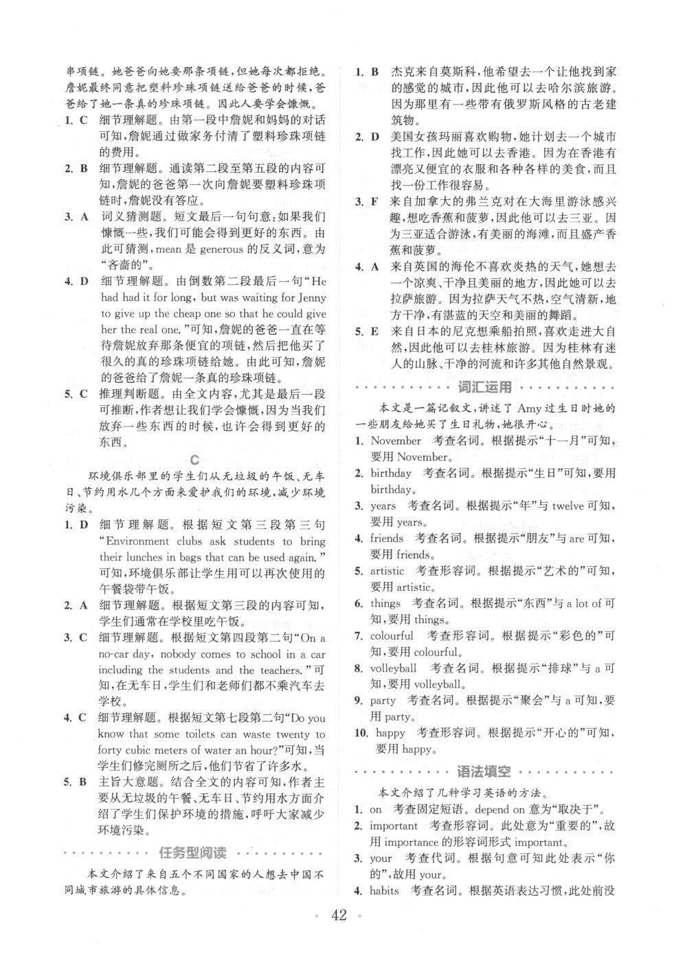 2018年通城學(xué)典組合訓(xùn)練七年級(jí)英語下冊(cè)浙江專版 第42頁