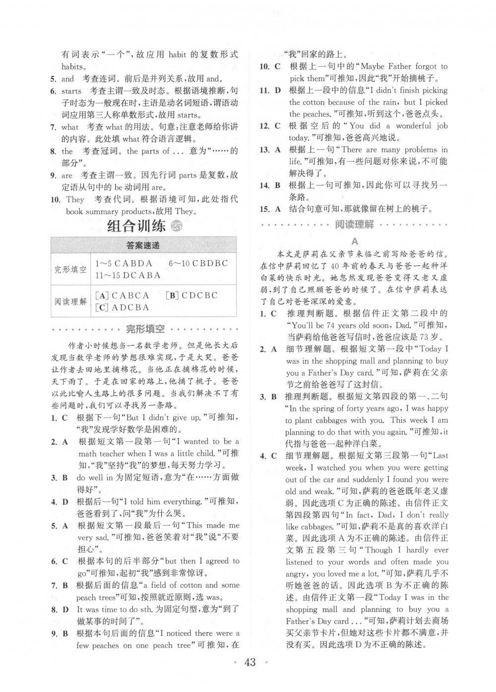 2018年通城學(xué)典組合訓(xùn)練七年級(jí)英語(yǔ)下冊(cè)浙江專(zhuān)版 第43頁(yè)