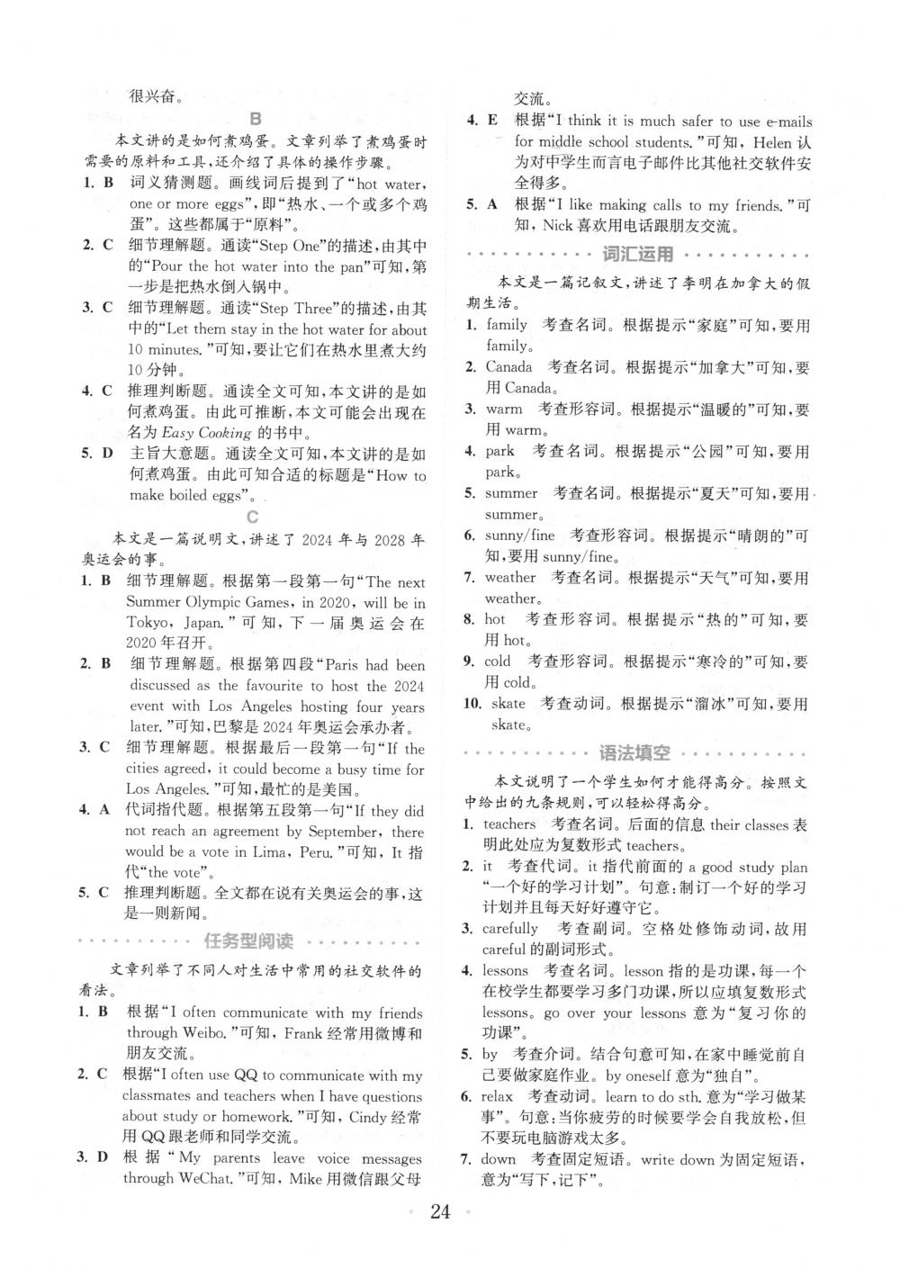 2018年通城學(xué)典組合訓(xùn)練七年級英語下冊浙江專版 第24頁