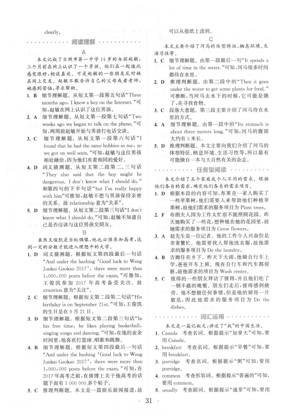 2018年通城學(xué)典組合訓(xùn)練七年級(jí)英語下冊浙江專版 第31頁