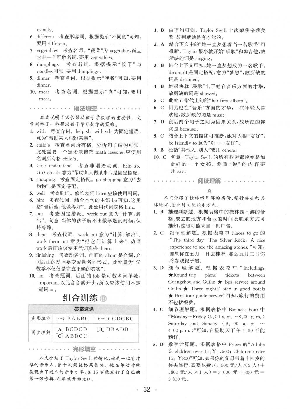 2018年通城學(xué)典組合訓(xùn)練七年級英語下冊浙江專版 第32頁