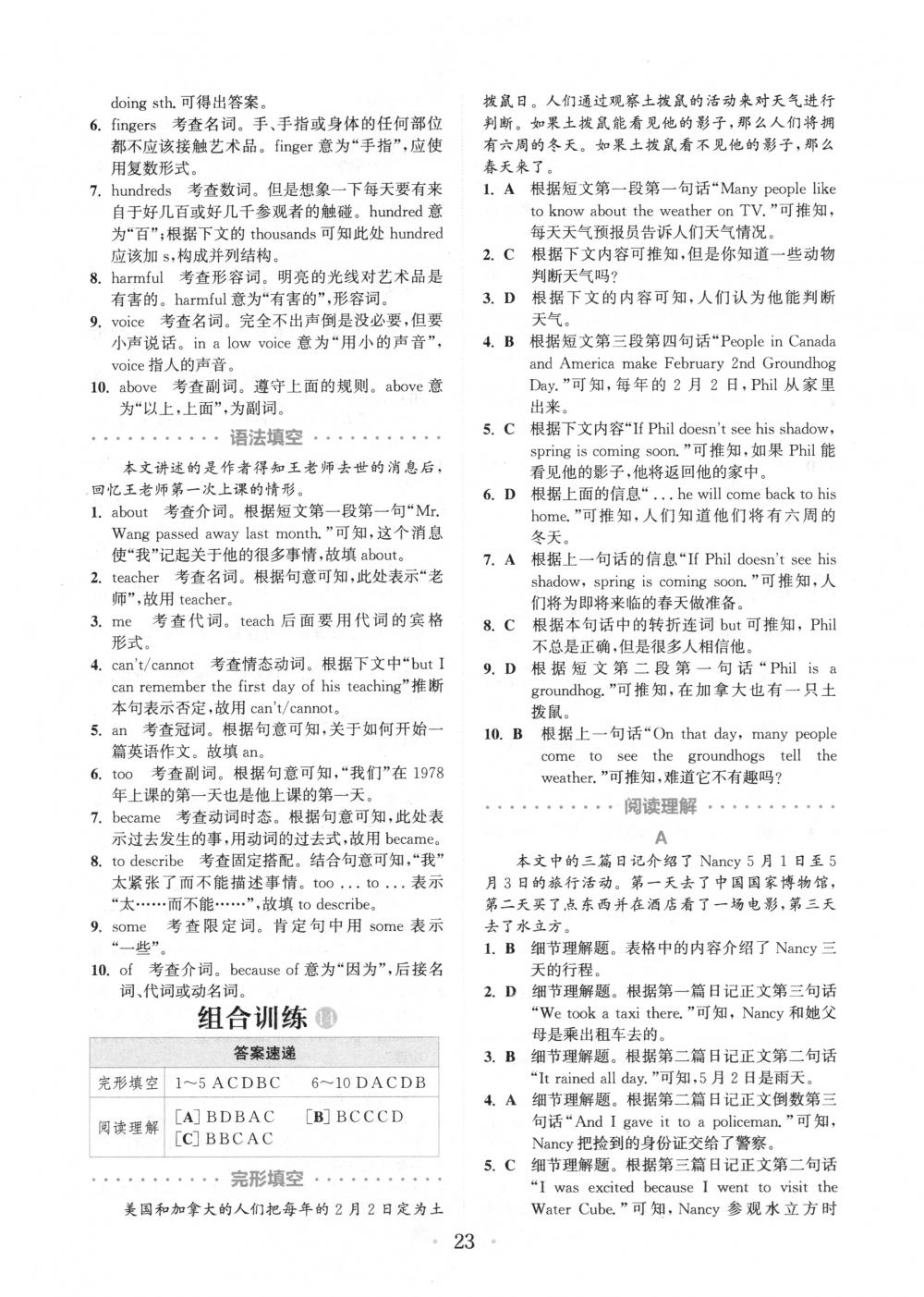 2018年通城學(xué)典組合訓(xùn)練七年級(jí)英語(yǔ)下冊(cè)浙江專版 第23頁(yè)