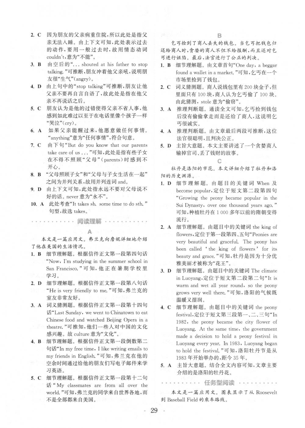 2018年通城學(xué)典組合訓(xùn)練七年級(jí)英語(yǔ)下冊(cè)浙江專版 第29頁(yè)