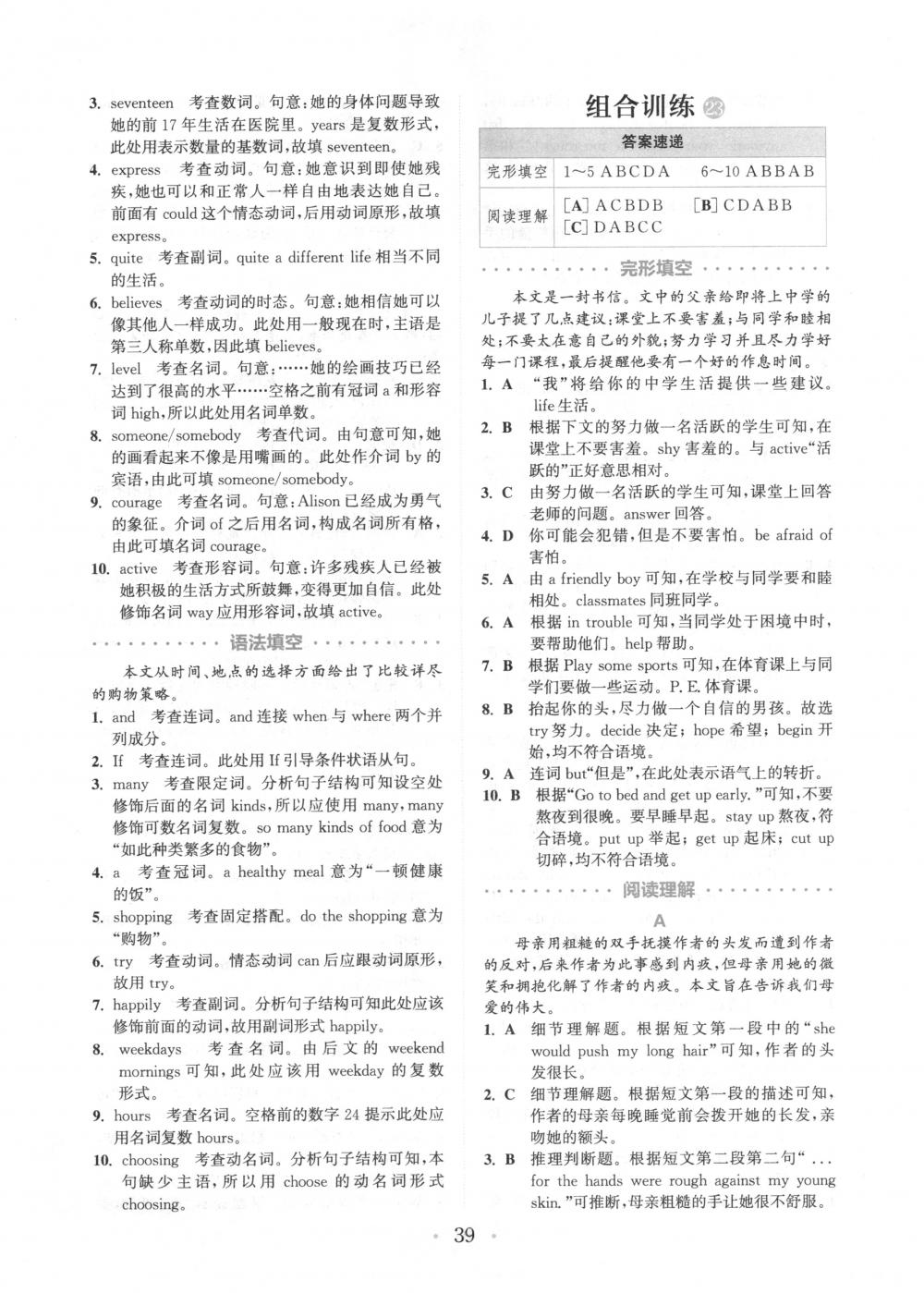 2018年通城學(xué)典組合訓(xùn)練七年級(jí)英語(yǔ)下冊(cè)浙江專版 第39頁(yè)