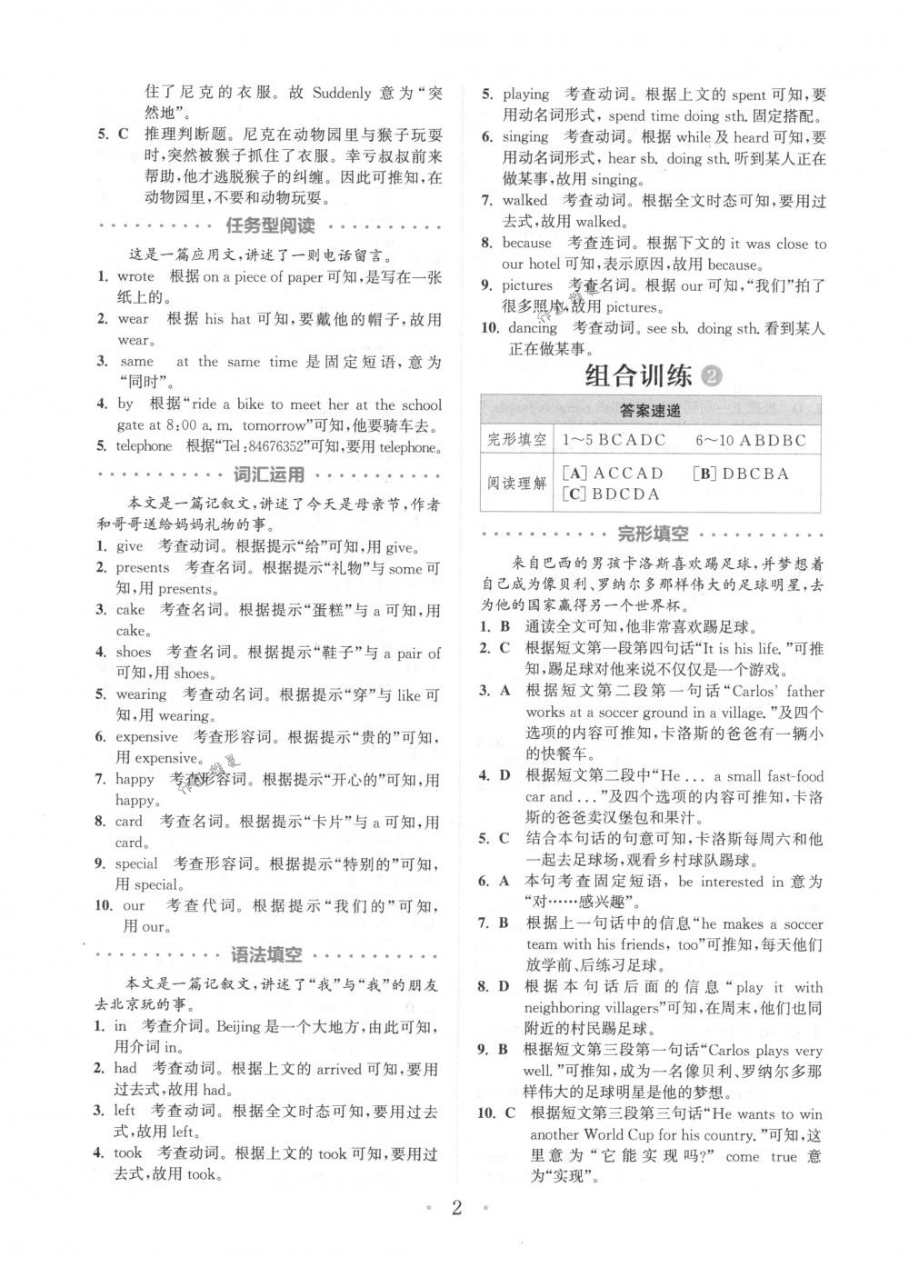 2018年通城學(xué)典組合訓(xùn)練七年級英語下冊浙江專版 第2頁