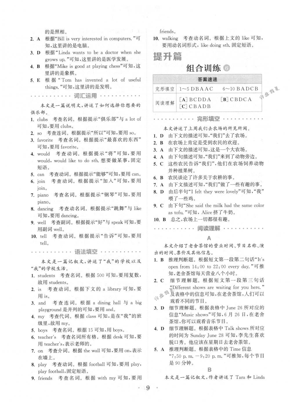 2018年通城學(xué)典組合訓(xùn)練七年級英語下冊浙江專版 第9頁