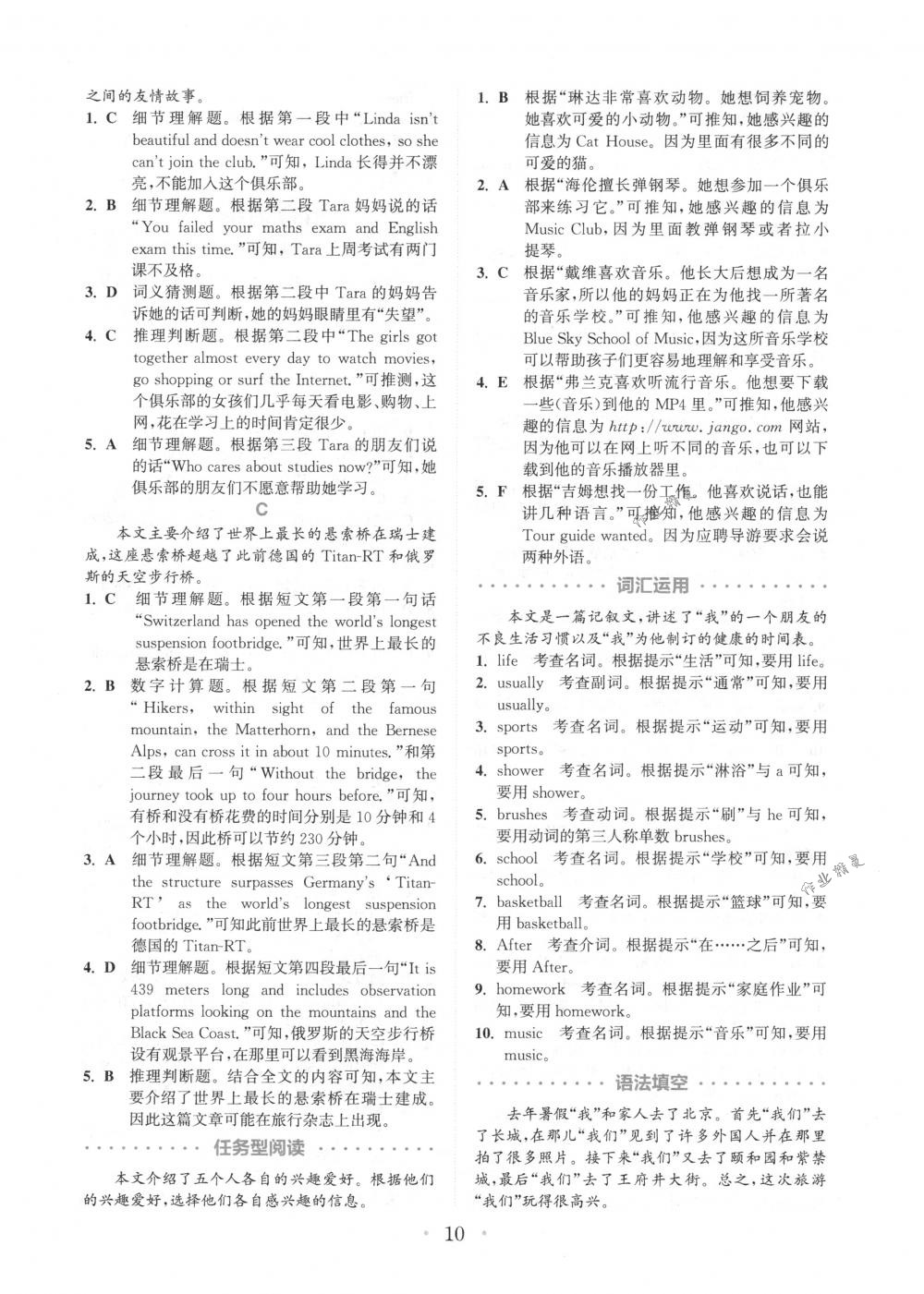 2018年通城學(xué)典組合訓(xùn)練七年級英語下冊浙江專版 第10頁