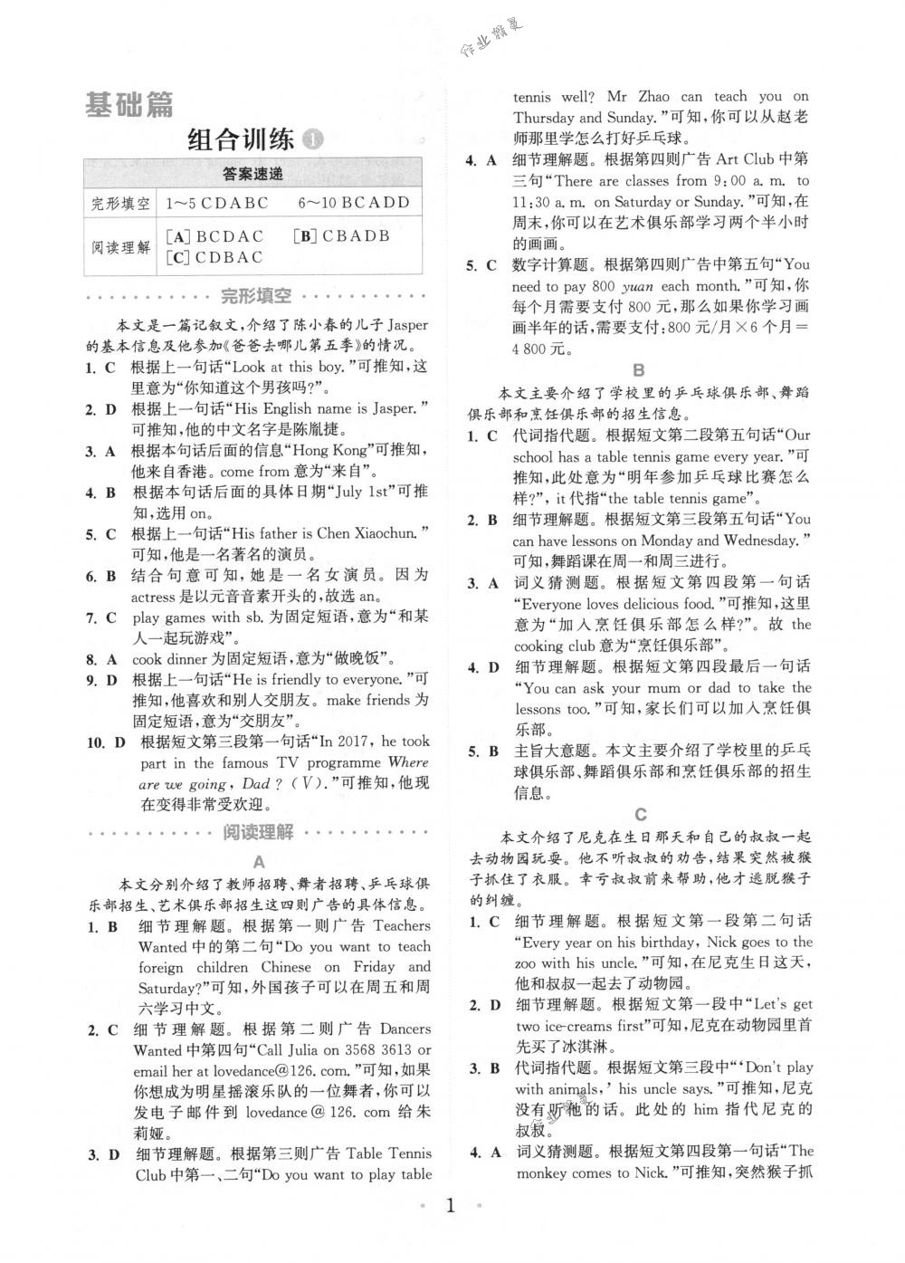 2018年通城學(xué)典組合訓(xùn)練七年級(jí)英語下冊(cè)浙江專版 第1頁