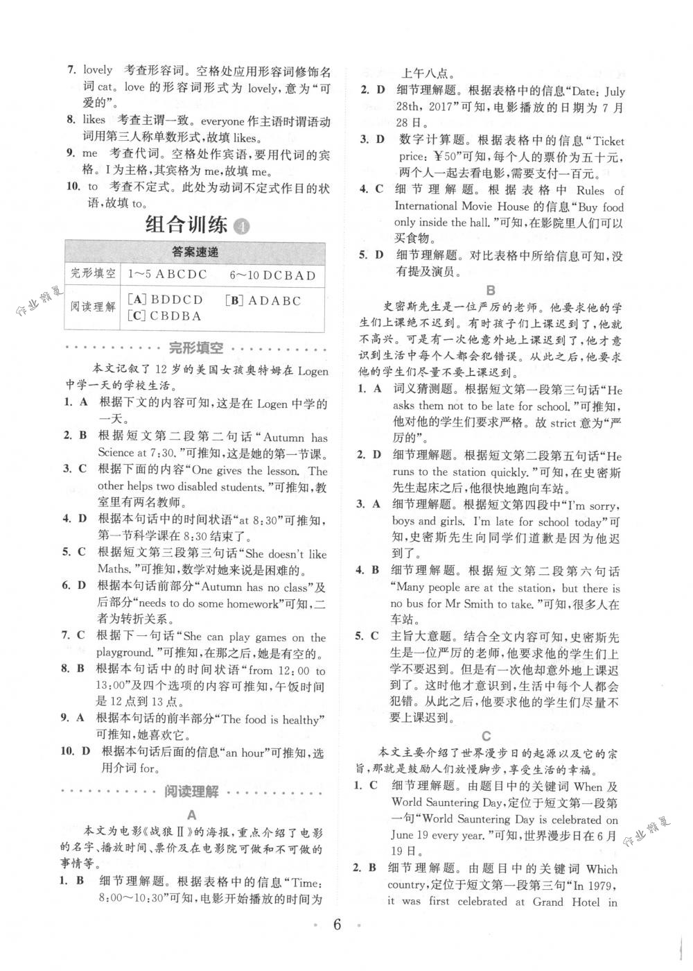 2018年通城學(xué)典組合訓(xùn)練七年級(jí)英語(yǔ)下冊(cè)浙江專版 第6頁(yè)