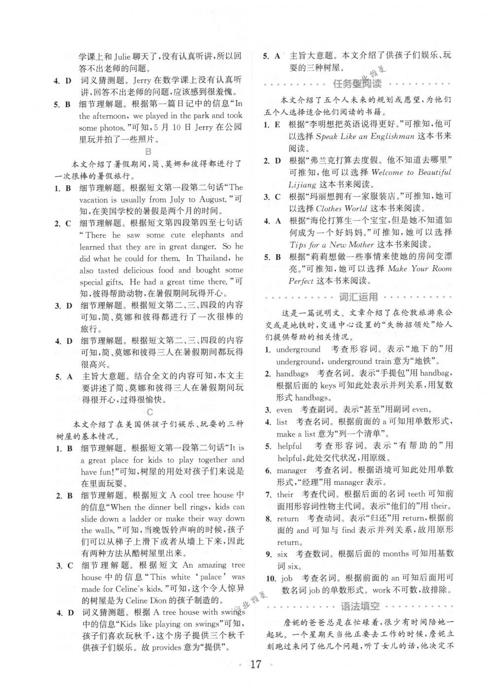 2018年通城學(xué)典組合訓(xùn)練七年級(jí)英語(yǔ)下冊(cè)浙江專版 第17頁(yè)