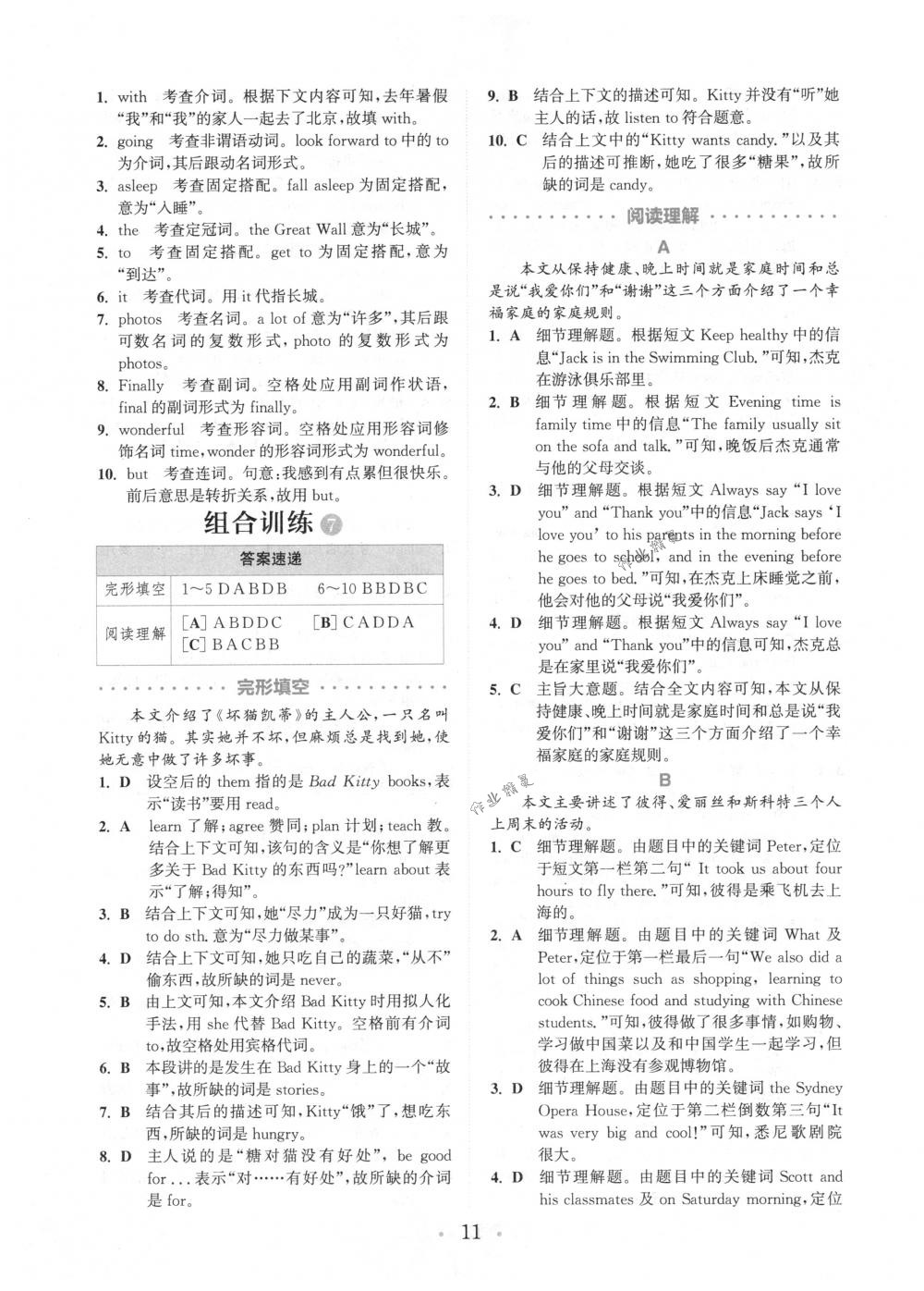 2018年通城學(xué)典組合訓(xùn)練七年級英語下冊浙江專版 第11頁