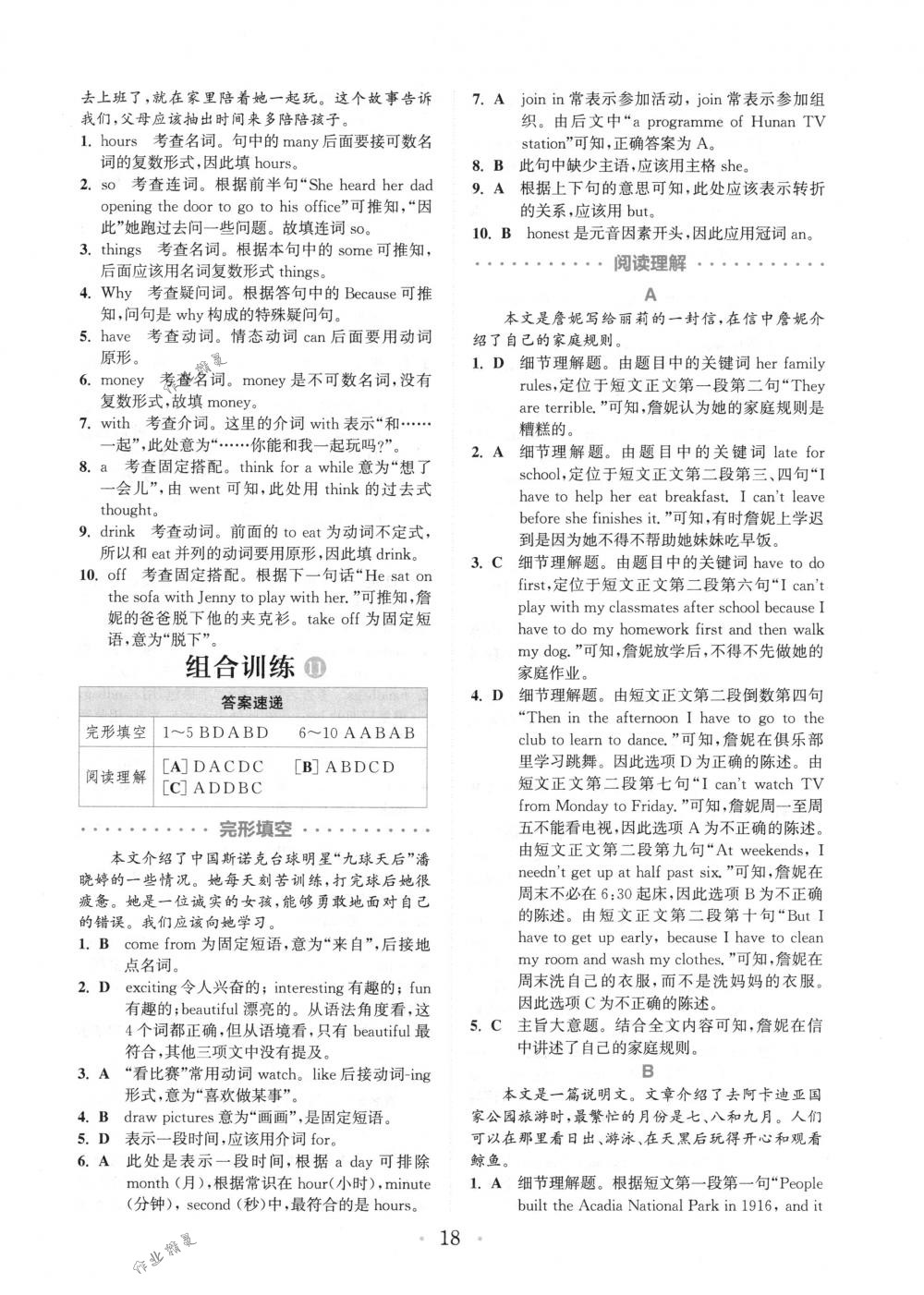 2018年通城學(xué)典組合訓(xùn)練七年級(jí)英語(yǔ)下冊(cè)浙江專(zhuān)版 第18頁(yè)