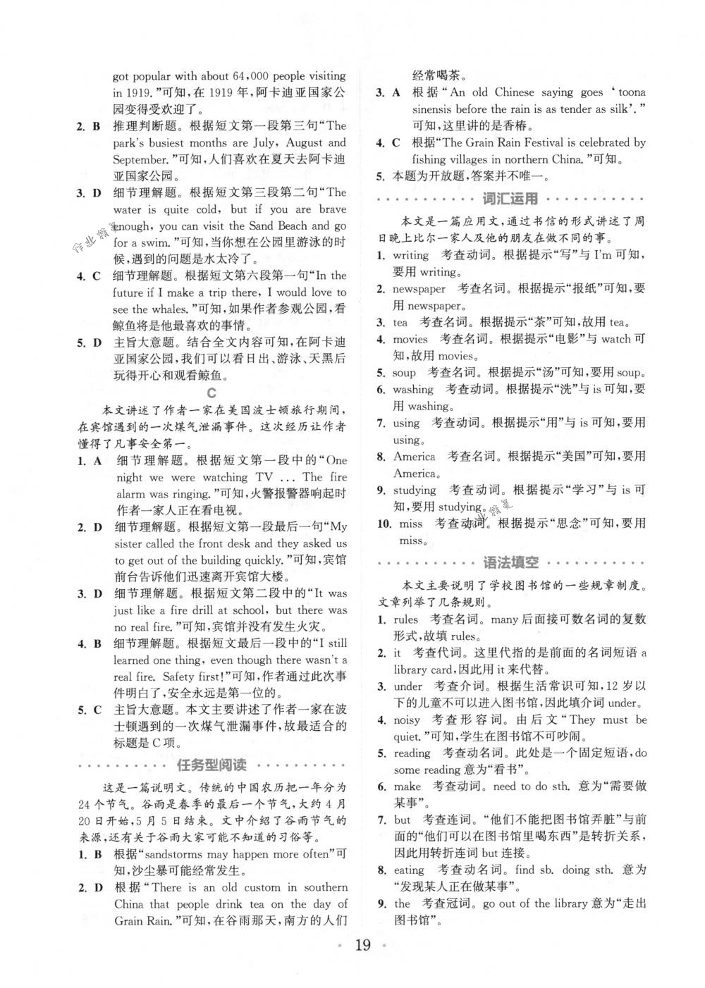 2018年通城學(xué)典組合訓(xùn)練七年級(jí)英語(yǔ)下冊(cè)浙江專(zhuān)版 第19頁(yè)