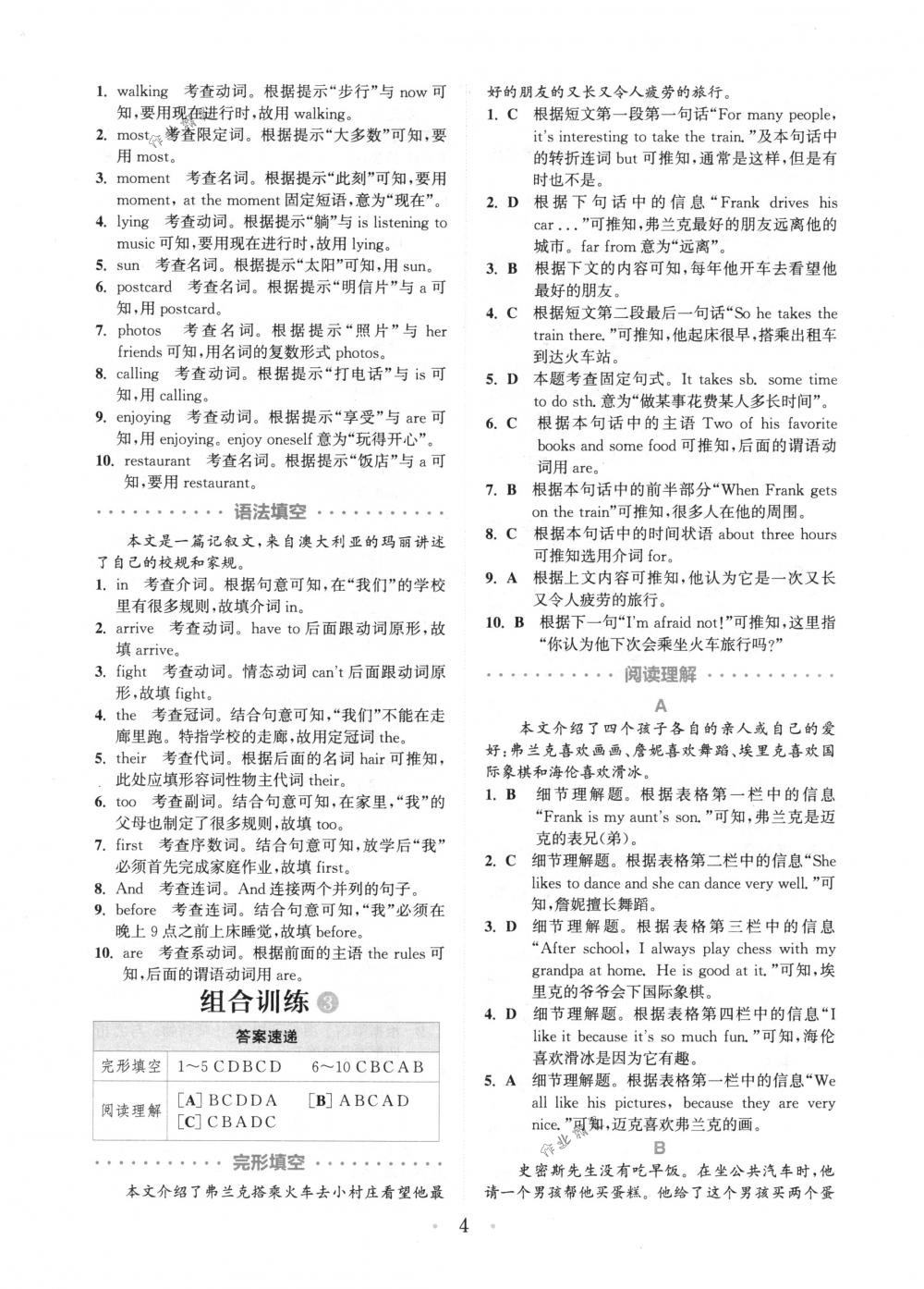 2018年通城學(xué)典組合訓(xùn)練七年級(jí)英語(yǔ)下冊(cè)浙江專版 第4頁(yè)