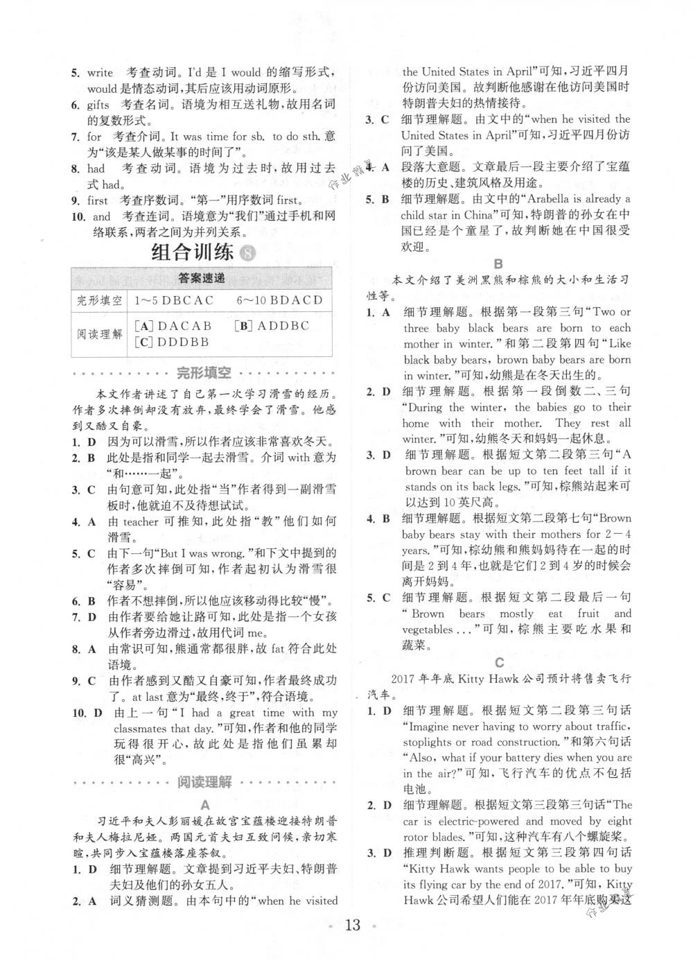 2018年通城學(xué)典組合訓(xùn)練七年級(jí)英語下冊(cè)浙江專版 第13頁