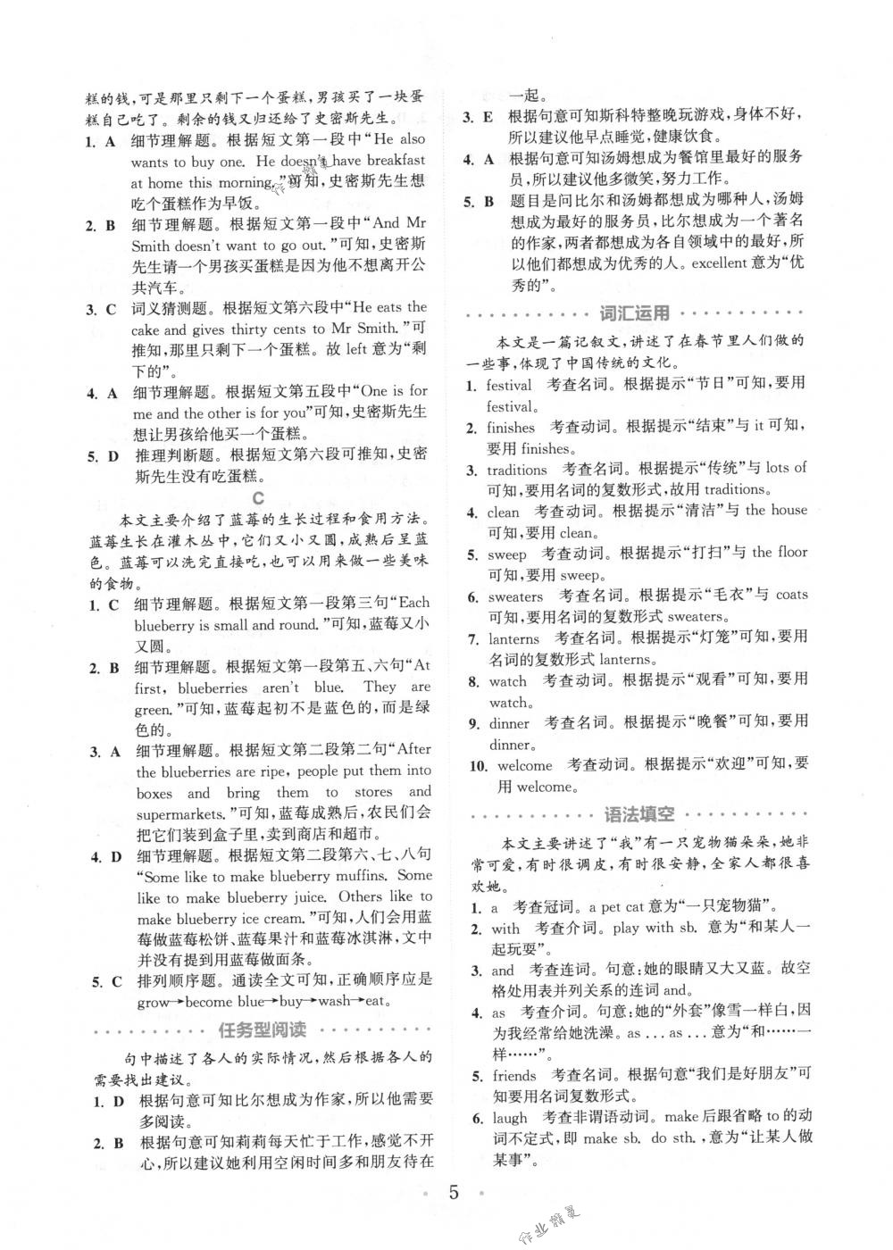 2018年通城學(xué)典組合訓(xùn)練七年級(jí)英語(yǔ)下冊(cè)浙江專版 第5頁(yè)