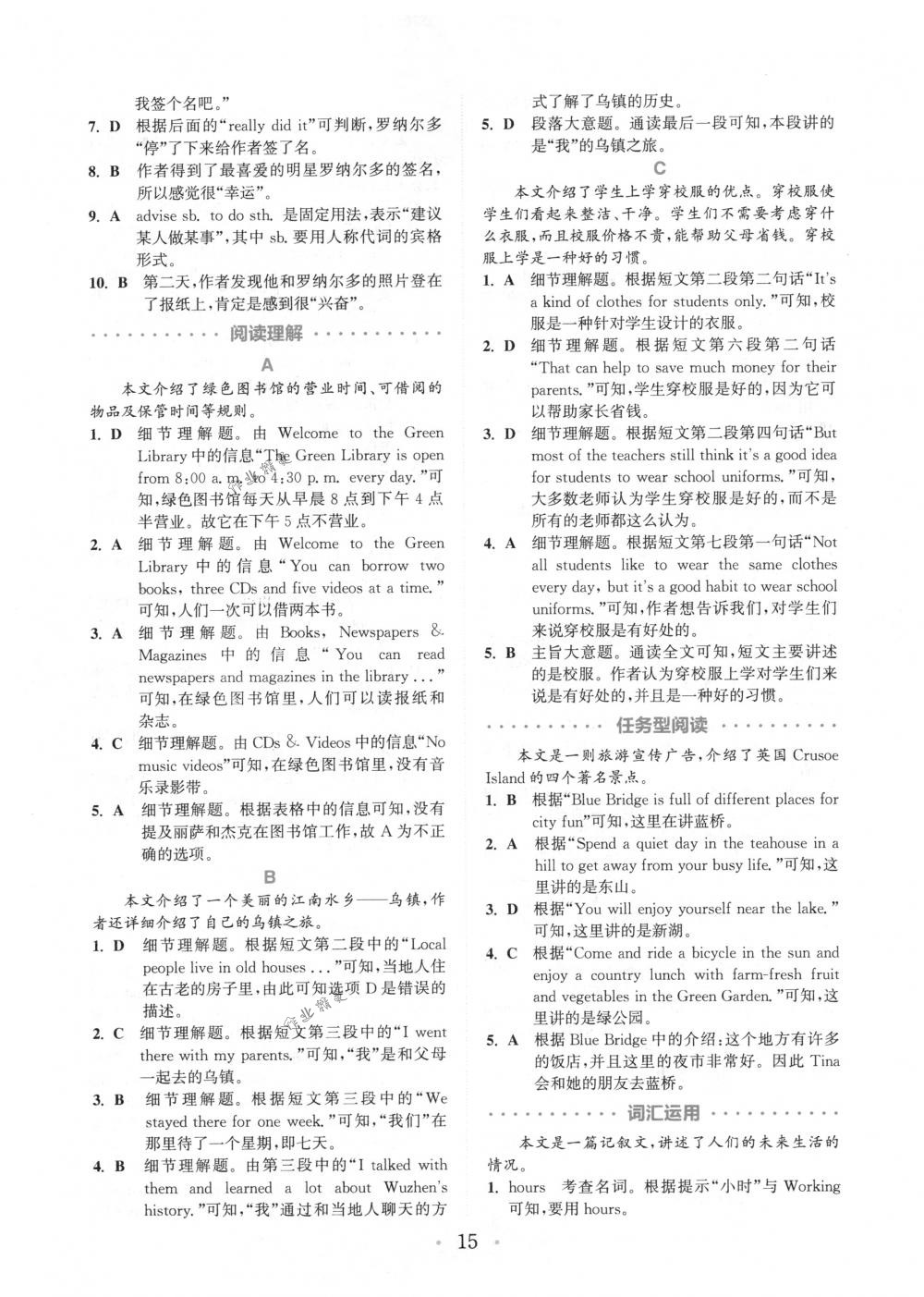 2018年通城學(xué)典組合訓(xùn)練七年級英語下冊浙江專版 第15頁