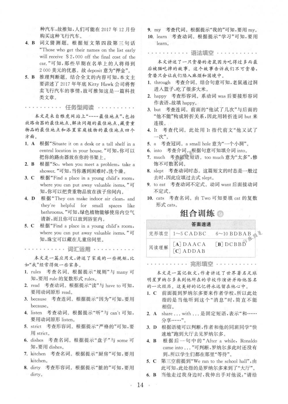 2018年通城學典組合訓練七年級英語下冊浙江專版 第14頁